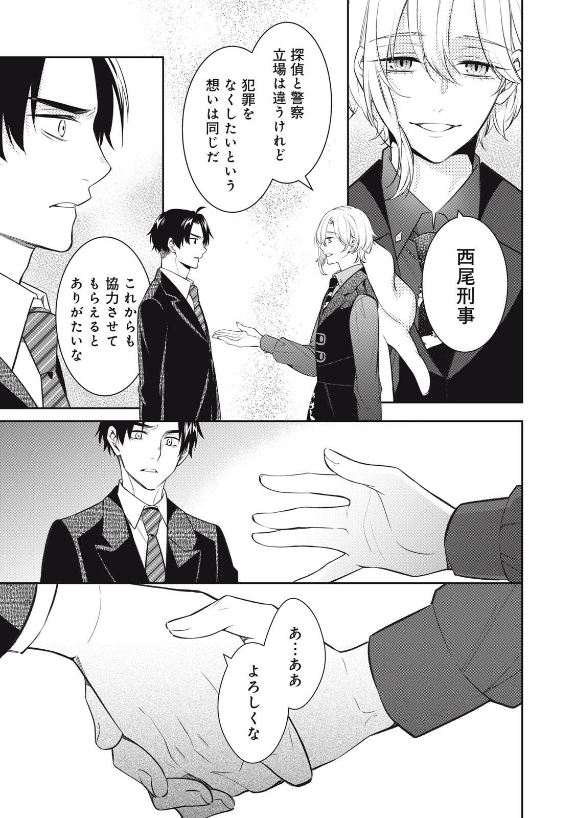 HANDREDDO NOTO - KOFIN ROBIN - Chap 1 - Pic 37