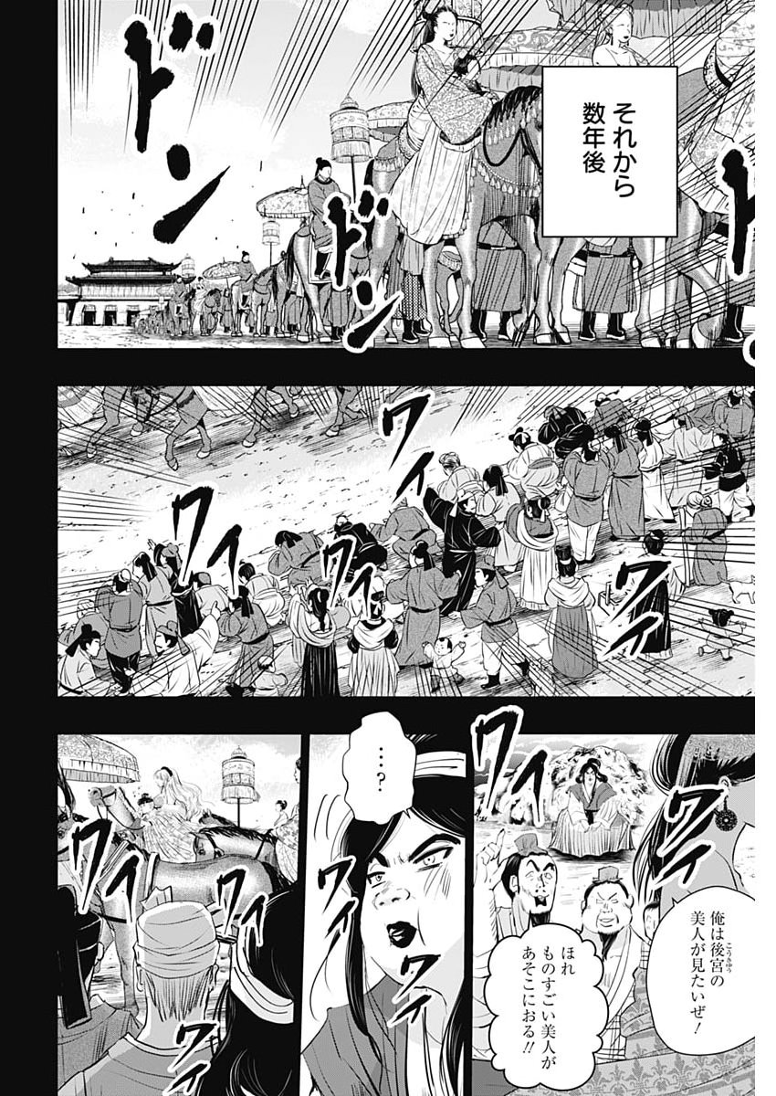 Read RED MUDAN Chapter 99 [High Quality / Full] - Page 10 - dark.nicomanga.com