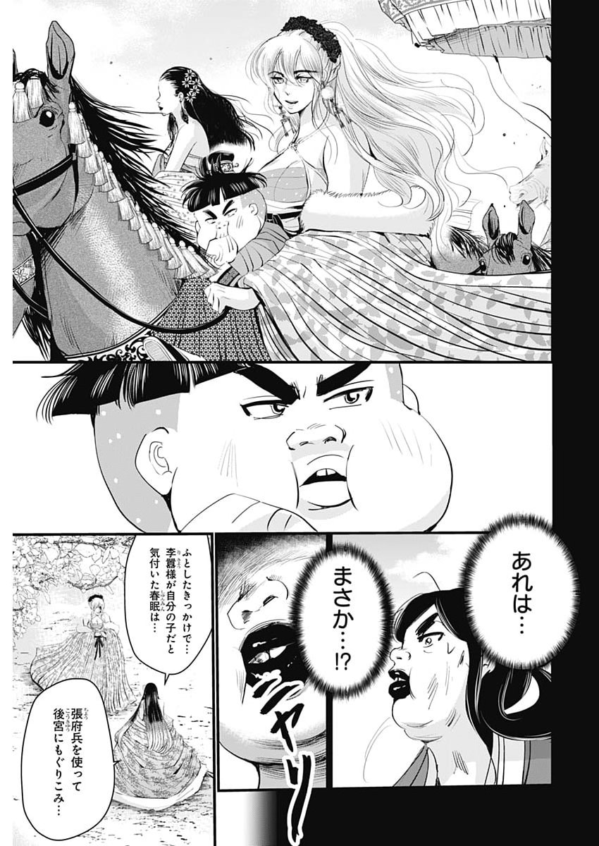 Read RED MUDAN Chapter 99 [High Quality / Full] - Page 11 - dark.nicomanga.com