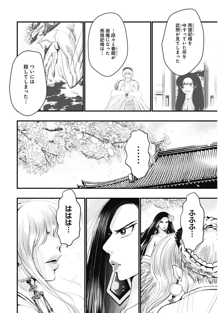 Read RED MUDAN Chapter 99 [High Quality / Full] - Page 12 - dark.nicomanga.com