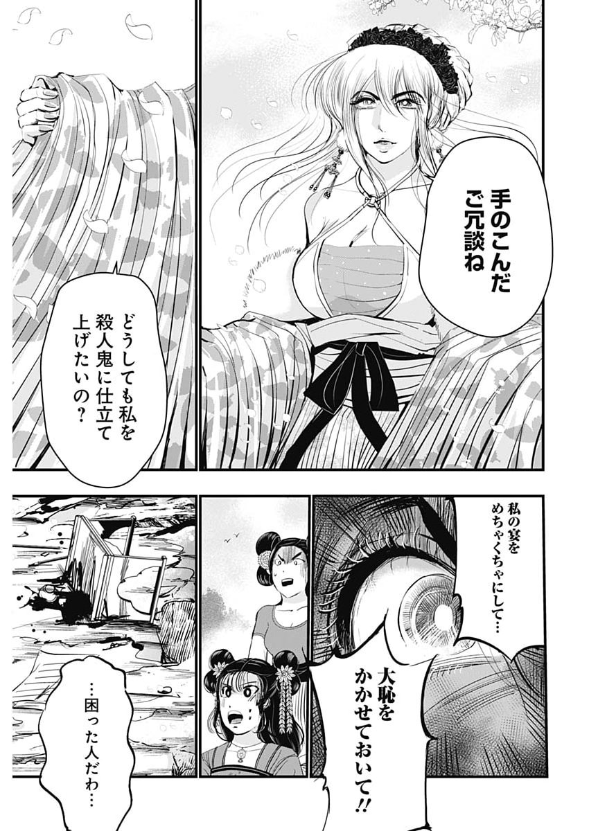 Read RED MUDAN Chapter 99 [High Quality / Full] - Page 13 - dark.nicomanga.com