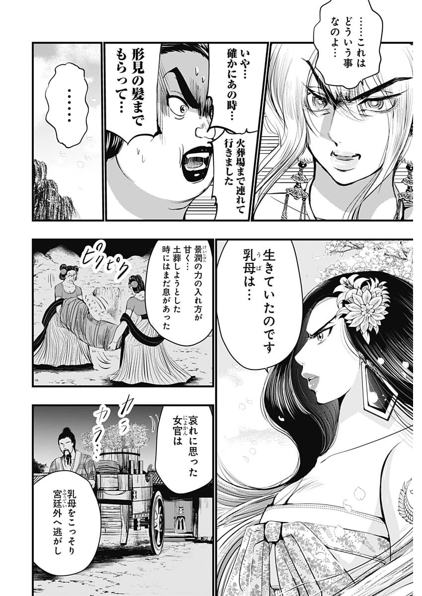 Read RED MUDAN Chapter 99 [High Quality / Full] - Page 16 - dark.nicomanga.com