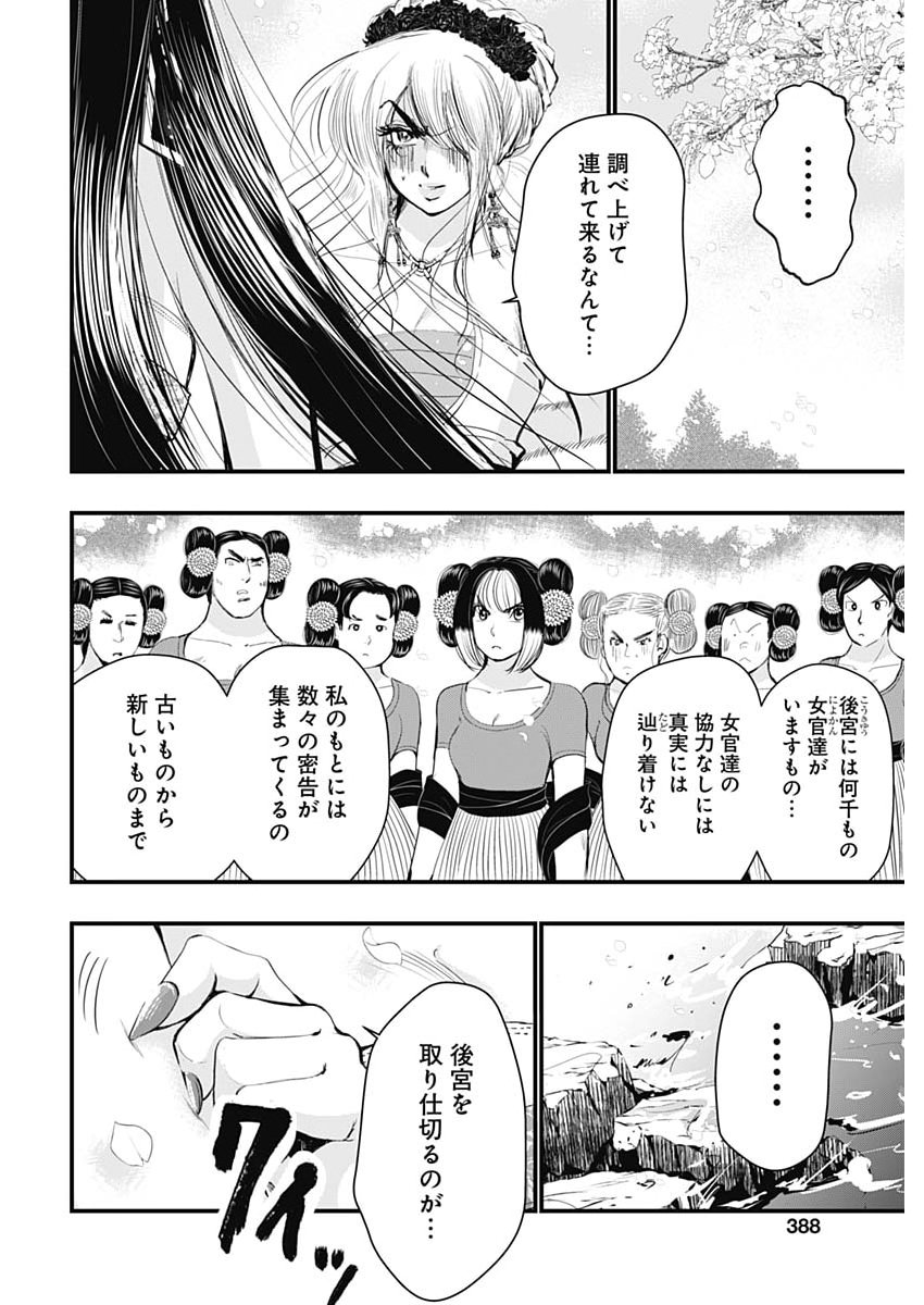 Read RED MUDAN Chapter 99 [High Quality / Full] - Page 18 - dark.nicomanga.com