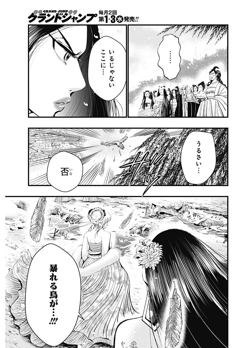 Read RED MUDAN Chapter 99 [High Quality / Full] - Page 21 - dark.nicomanga.com