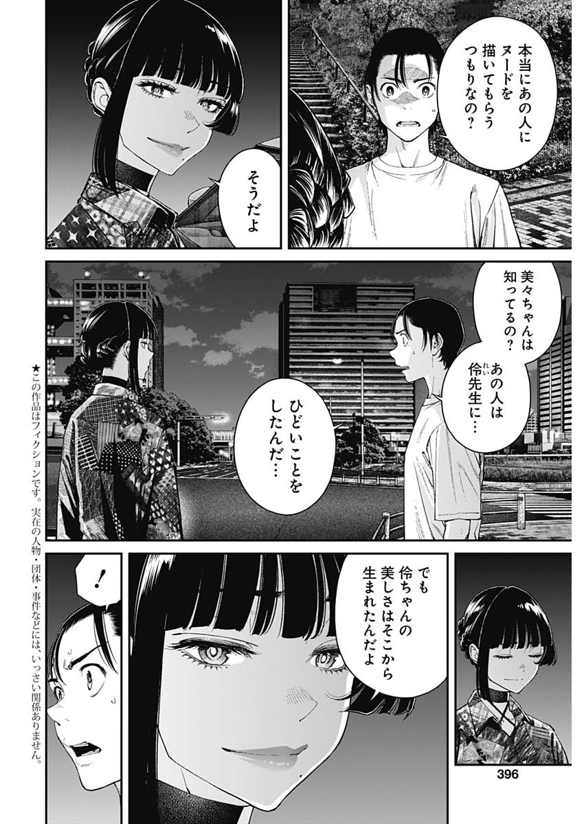 SORA WO MATOTTE Chap 76 - Pic 2