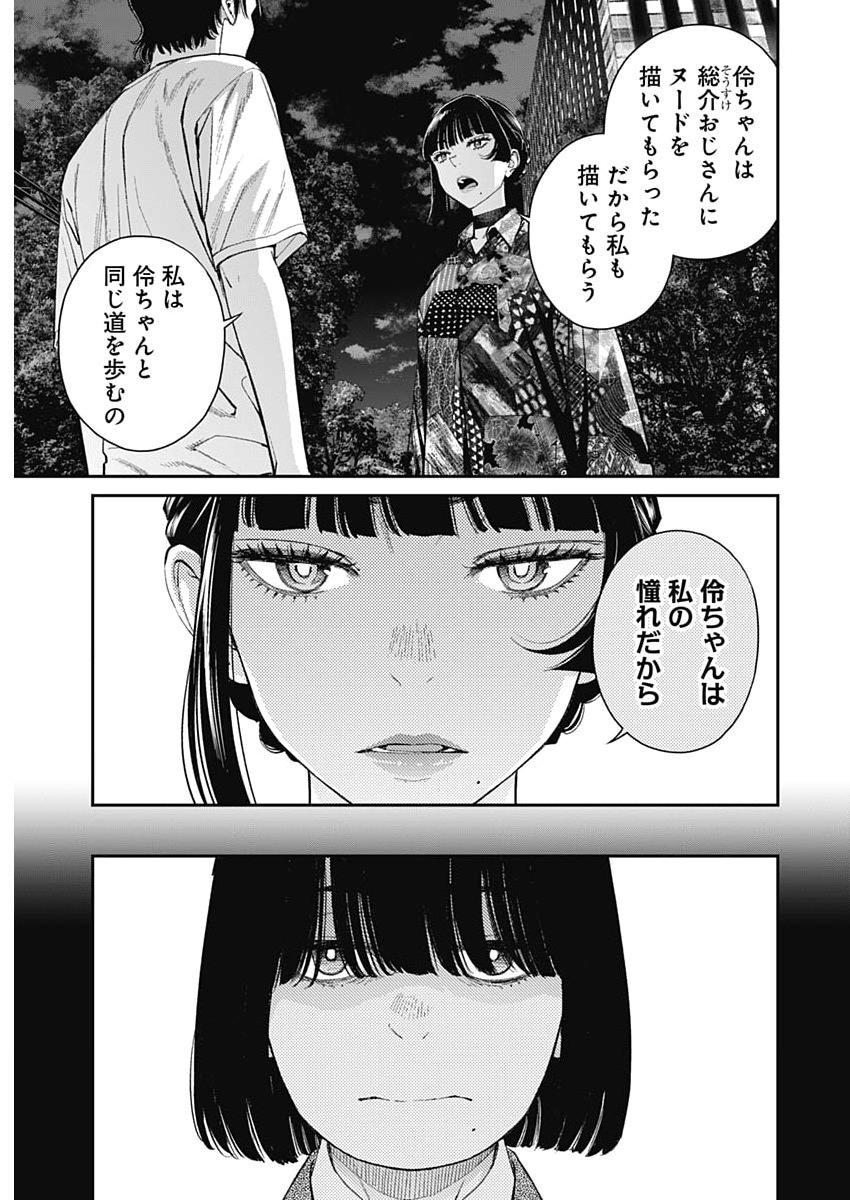 SORA WO MATOTTE Chap 76 - Pic 3