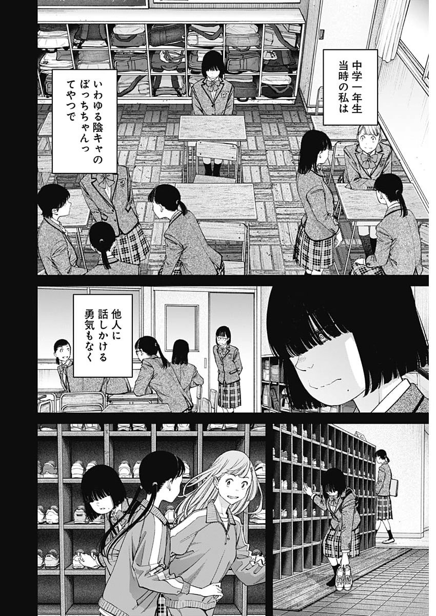 SORA WO MATOTTE Chap 76 - Pic 4