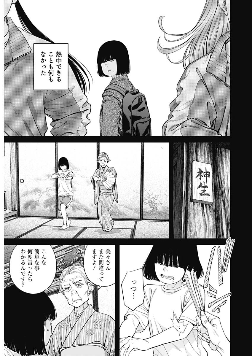 SORA WO MATOTTE Chap 76 - Pic 5
