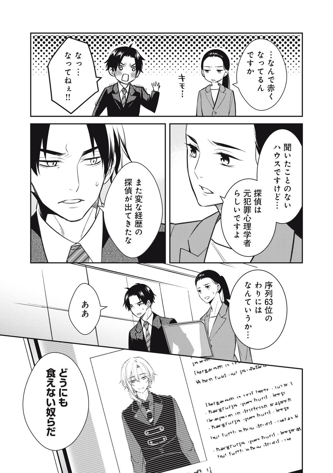 HANDREDDO NOTO - KOFIN ROBIN - Chap 1 - Pic 39