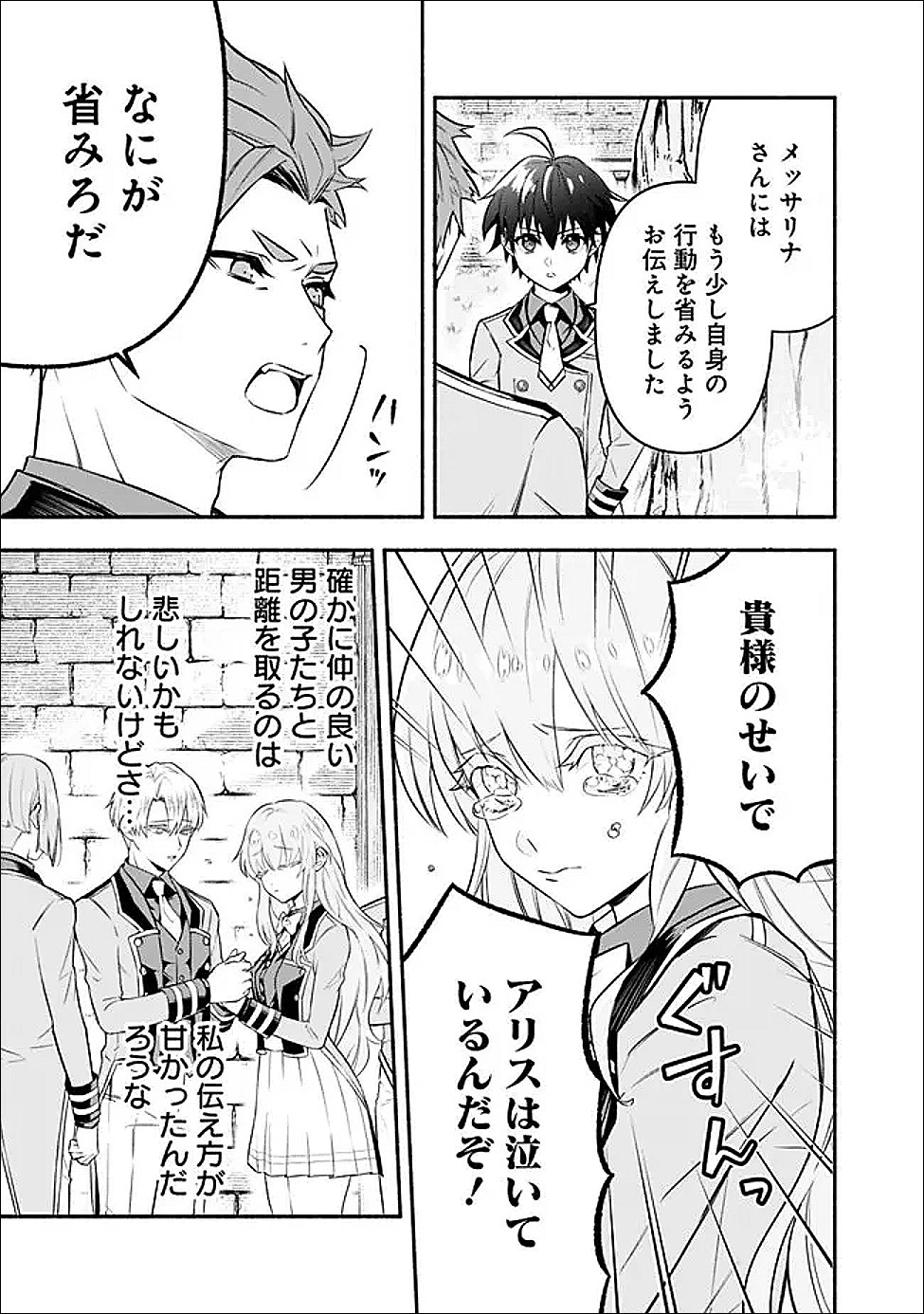 MARYOKURYOU REKIDAI SAIKYOU NA TENSEI SEIJO-SAMA NO GAKUEN SEIKATSU WA HARAN NI MICHIAFURETE IRU YOU DESU Chapter 3 - Page 3