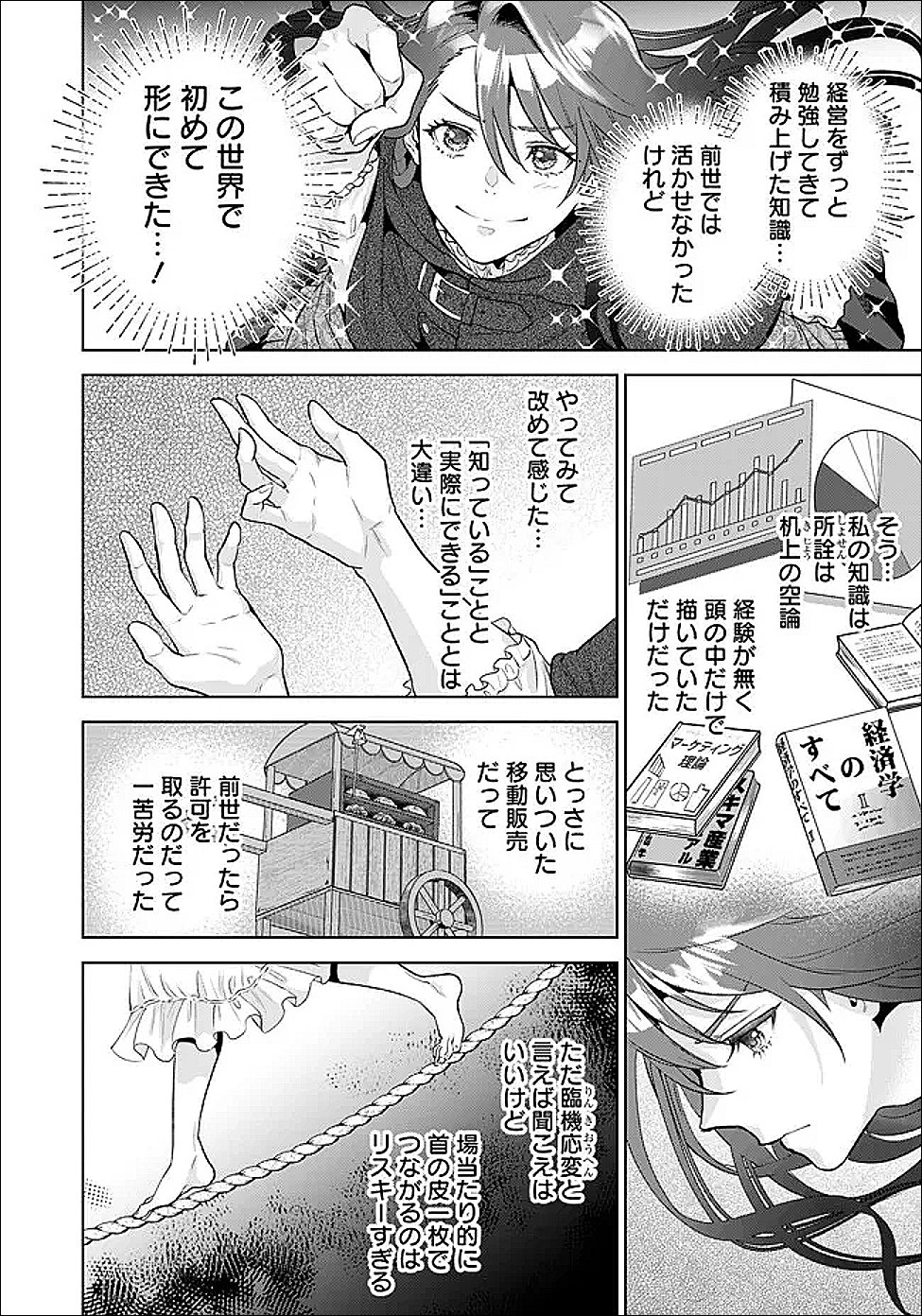 SHOUNIN REIJOU AGNES - HENKYOU NI TSUIHOU SARETA AKUYAKU REIJOU WA SHOUSAI WO HAKKI SHARI NARIAGARU Chapter 7.3 - Page 3