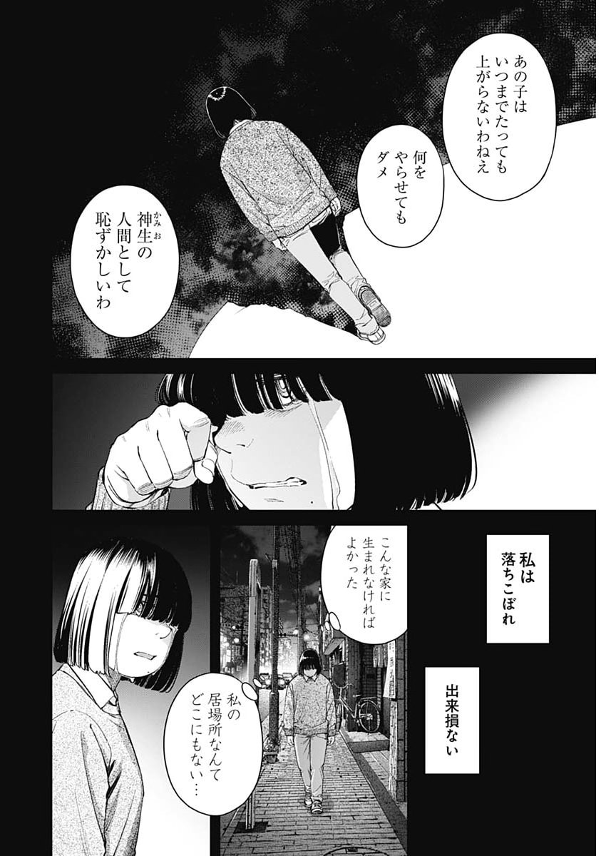 SORA WO MATOTTE Chap 76 - Pic 6