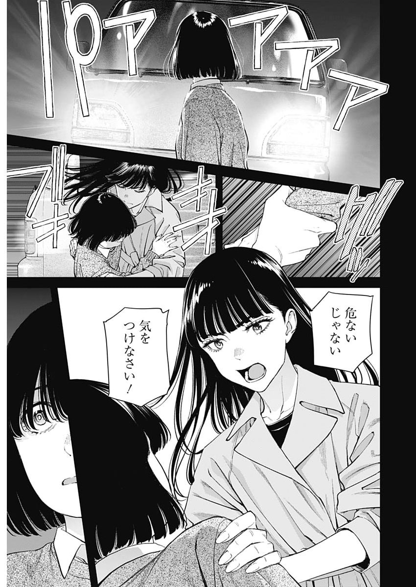 SORA WO MATOTTE Chap 76 - Pic 7