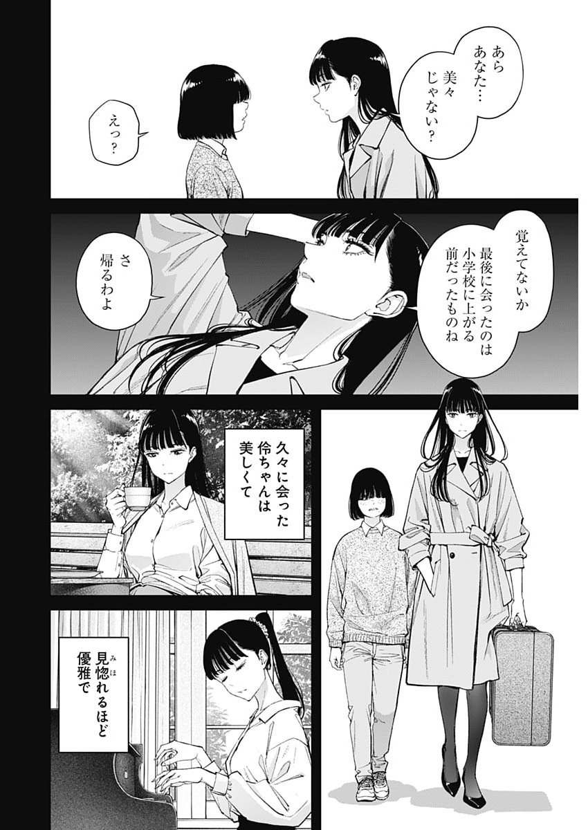 SORA WO MATOTTE Chap 76 - Pic 8