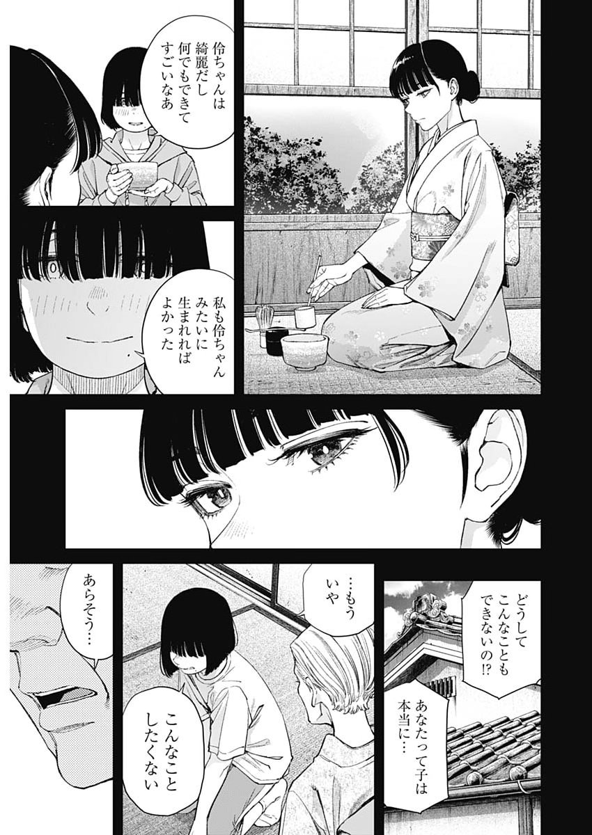 SORA WO MATOTTE Chap 76 - Pic 9