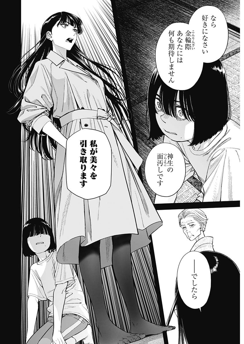 SORA WO MATOTTE Chap 76 - Pic 10