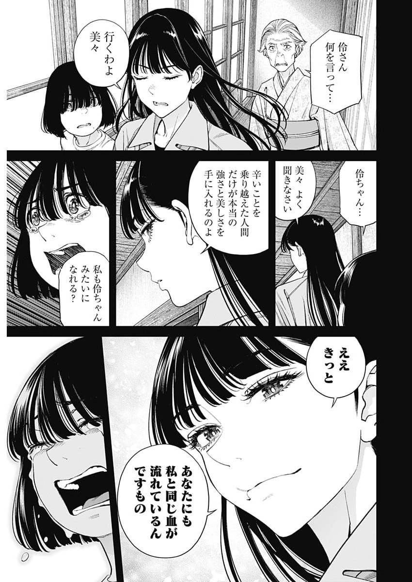 SORA WO MATOTTE Chap 76 - Pic 11