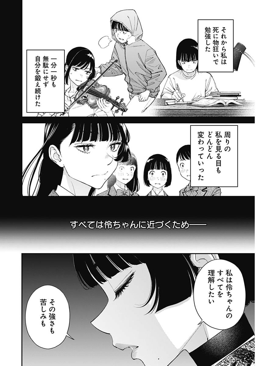 SORA WO MATOTTE Chap 76 - Pic 12