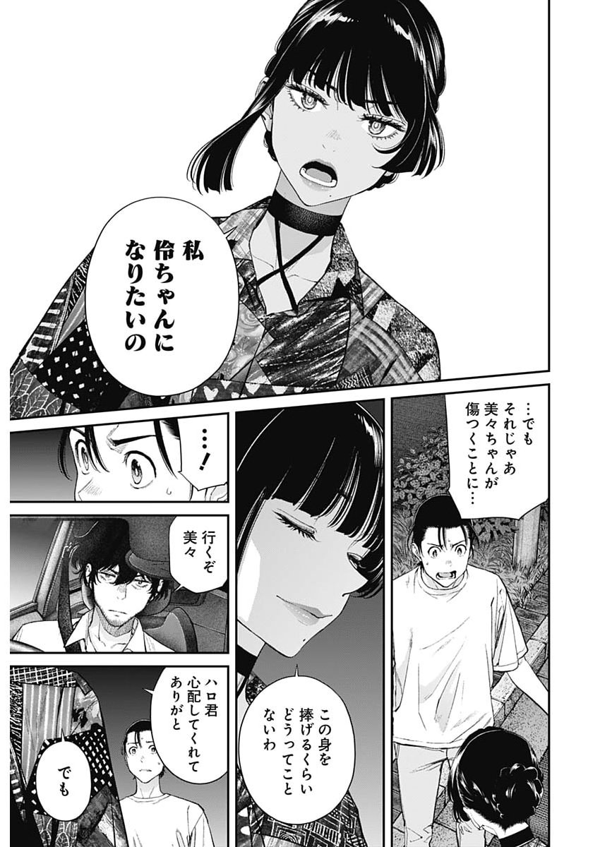SORA WO MATOTTE Chap 76 - Pic 13