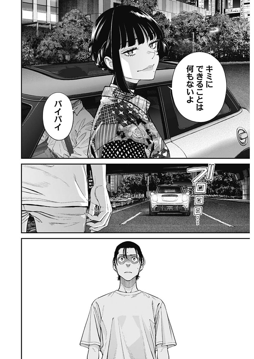 SORA WO MATOTTE Chap 76 - Pic 14