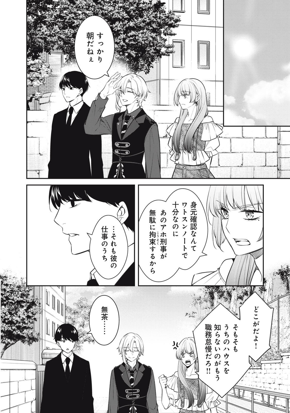HANDREDDO NOTO - KOFIN ROBIN - Chap 1 - Pic 40