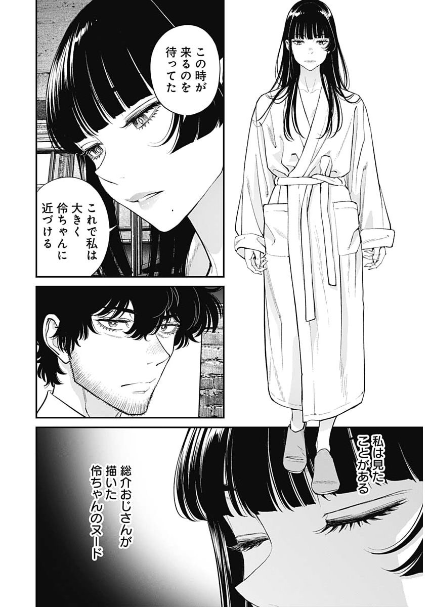 SORA WO MATOTTE Chap 76 - Pic 16