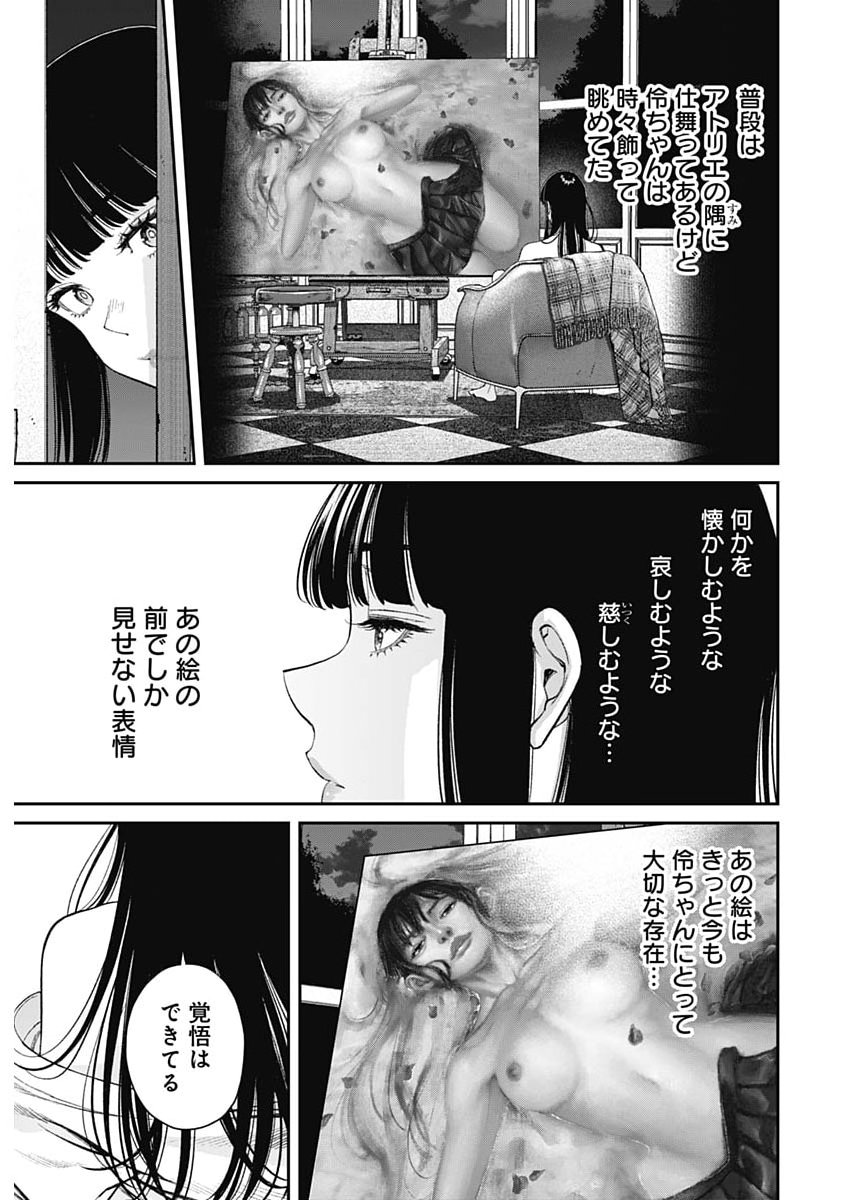 SORA WO MATOTTE Chap 76 - Pic 17