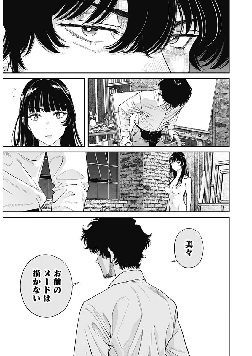 SORA WO MATOTTE Chap 76 - Pic 19