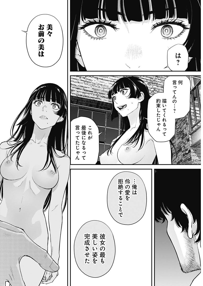 SORA WO MATOTTE Chap 76 - Pic 20