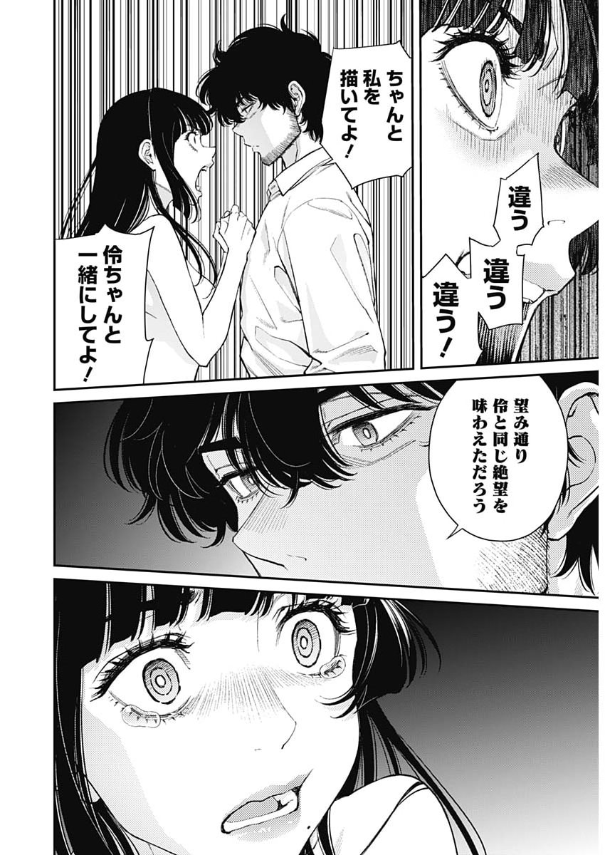 SORA WO MATOTTE Chap 76 - Pic 22