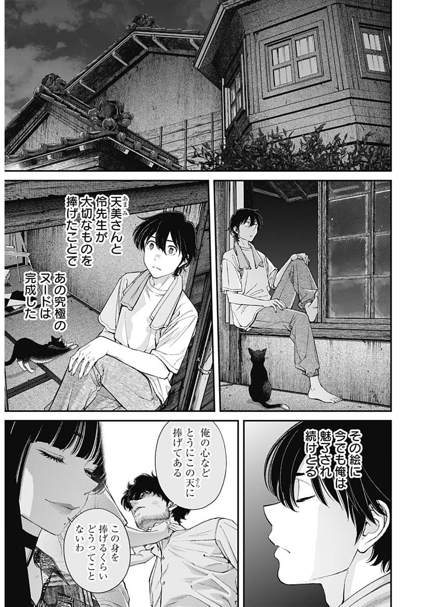 SORA WO MATOTTE Chap 76 - Pic 23
