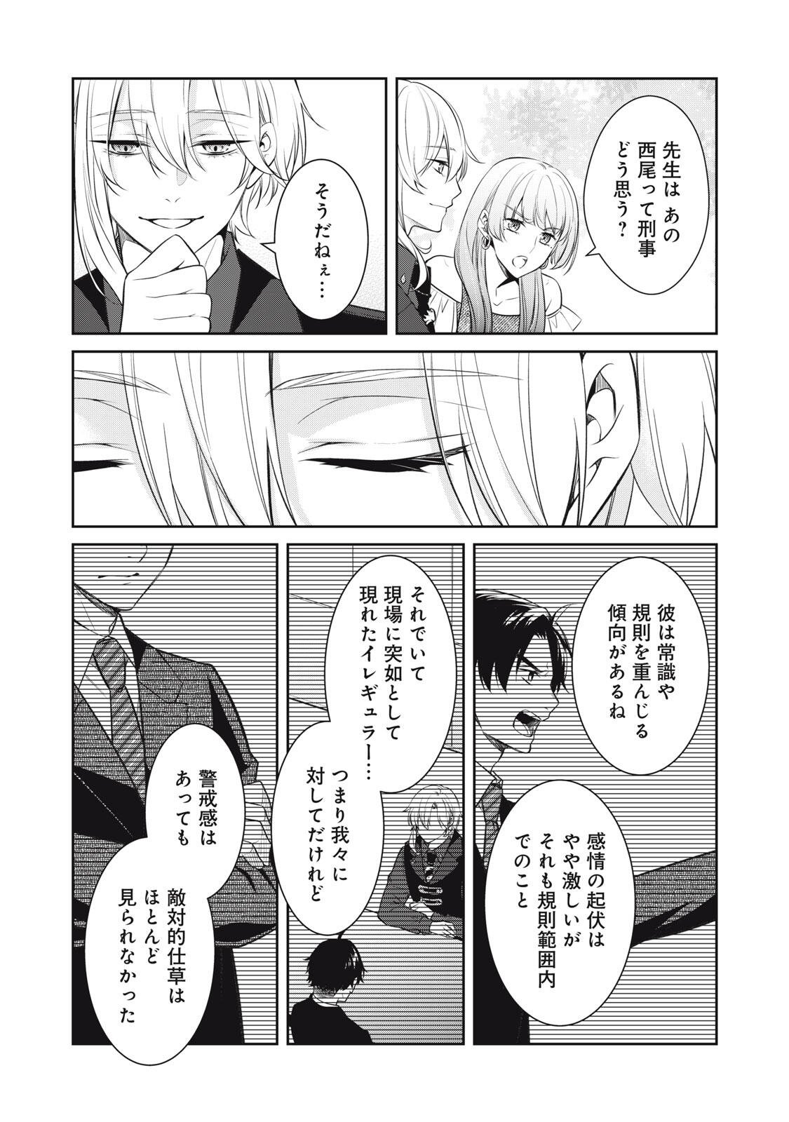 HANDREDDO NOTO - KOFIN ROBIN - Chap 1 - Pic 41