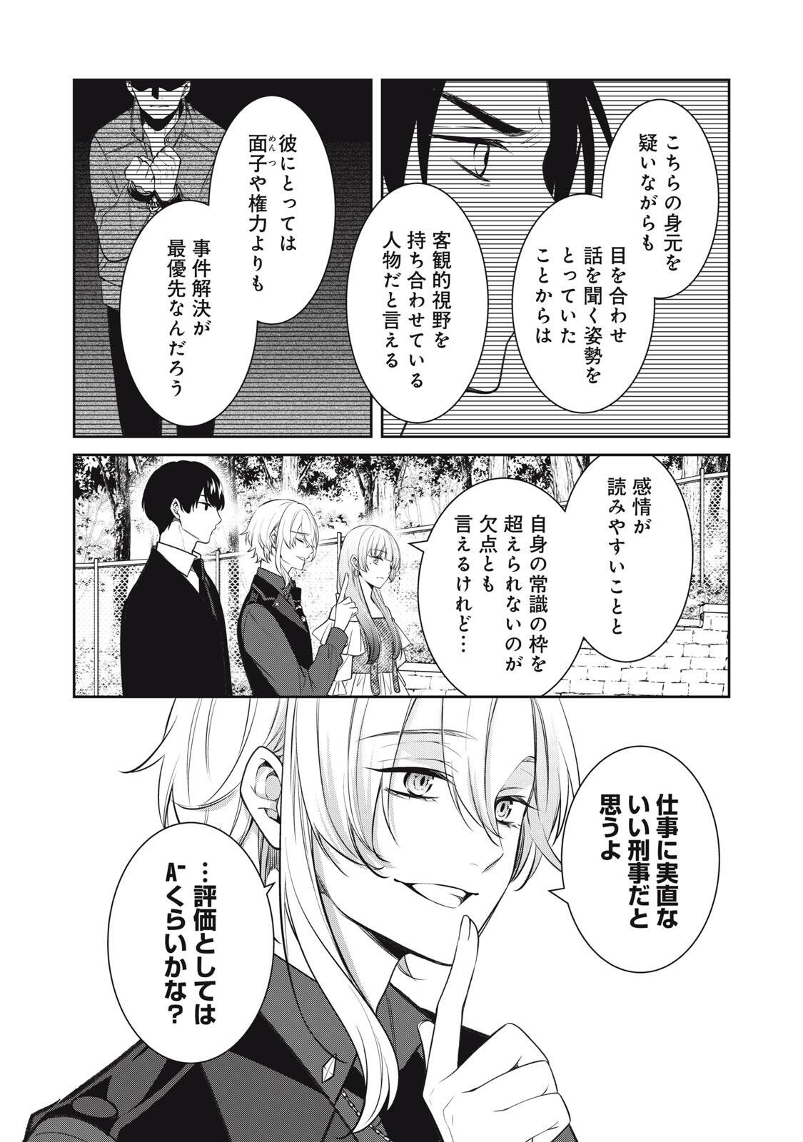 HANDREDDO NOTO - KOFIN ROBIN - Chap 1 - Pic 42
