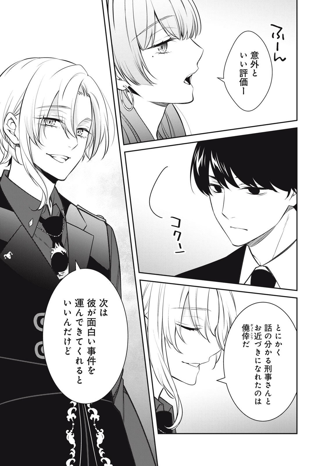 HANDREDDO NOTO - KOFIN ROBIN - Chap 1 - Pic 43