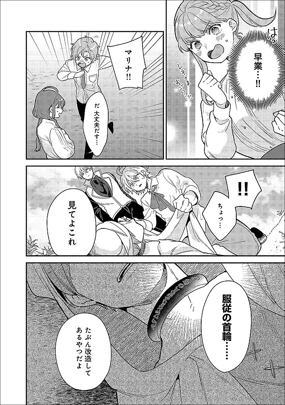 KIKAN GENTEI, DAISHI KISHIDAN NO KITCHEN MAID - KEKKON SHITAKUNAI NO DE SHUUSHOKU SHIMASHITA Chap 19.1 - Pic 4