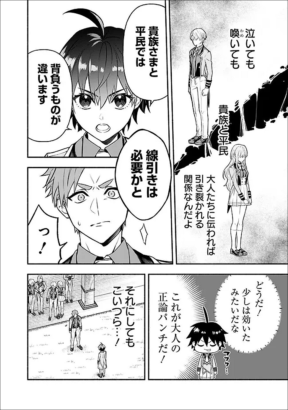 MARYOKURYOU REKIDAI SAIKYOU NA TENSEI SEIJO-SAMA NO GAKUEN SEIKATSU WA HARAN NI MICHIAFURETE IRU YOU DESU Chapter 3 - Page 4