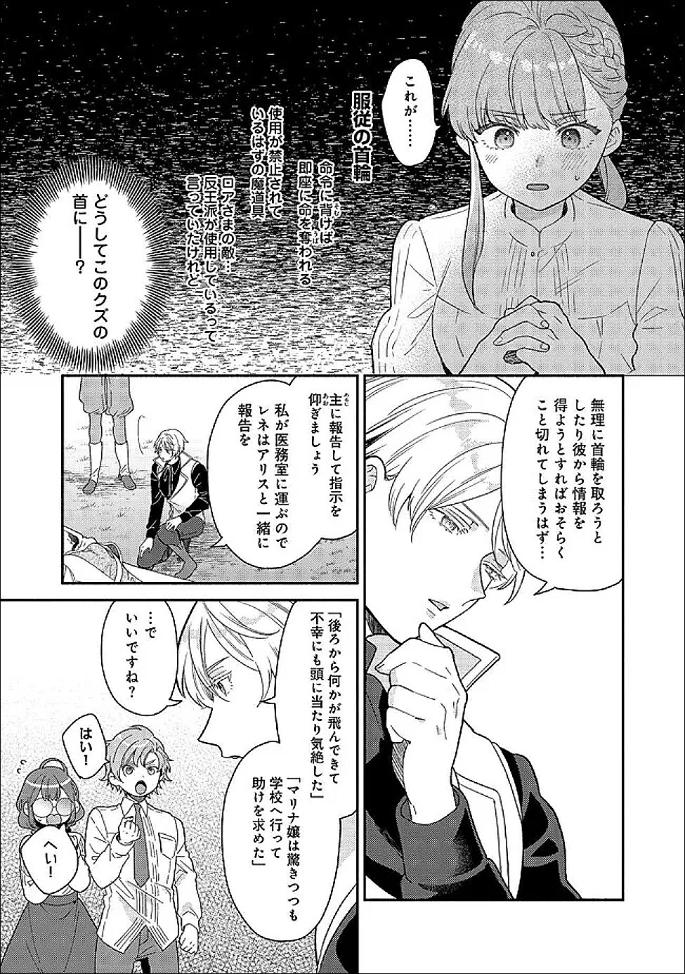 KIKAN GENTEI, DAISHI KISHIDAN NO KITCHEN MAID - KEKKON SHITAKUNAI NO DE SHUUSHOKU SHIMASHITA Chap 19.1 - Pic 5