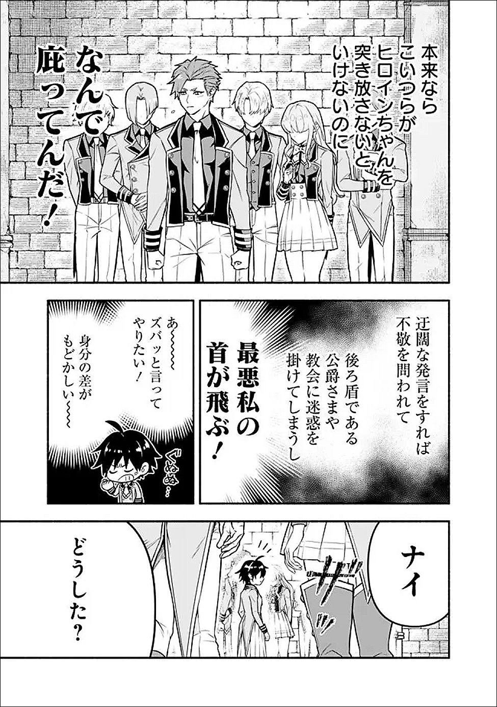 MARYOKURYOU REKIDAI SAIKYOU NA TENSEI SEIJO-SAMA NO GAKUEN SEIKATSU WA HARAN NI MICHIAFURETE IRU YOU DESU Chapter 3 - Page 5