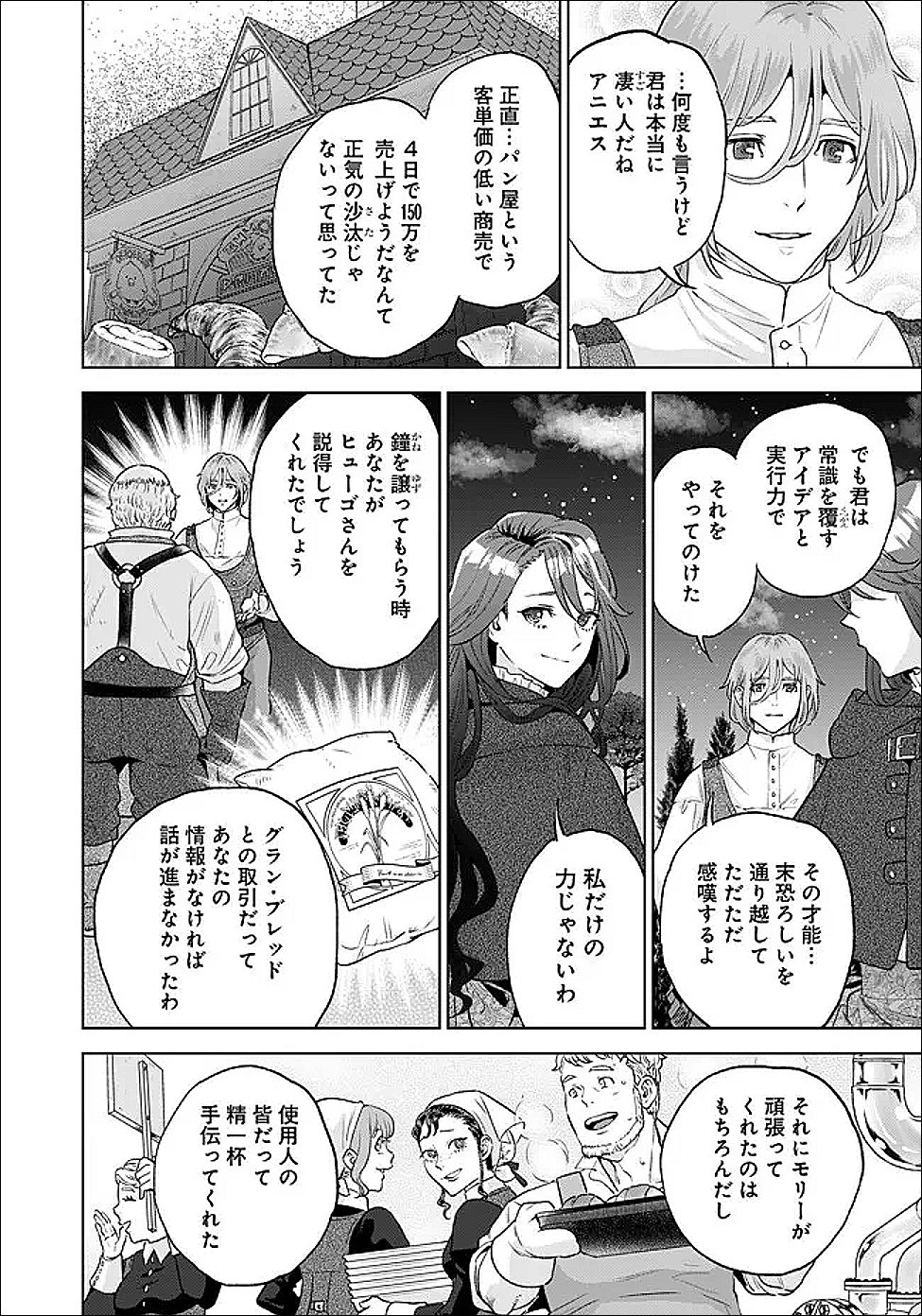 SHOUNIN REIJOU AGNES - HENKYOU NI TSUIHOU SARETA AKUYAKU REIJOU WA SHOUSAI WO HAKKI SHARI NARIAGARU Chapter 7.3 - Page 5
