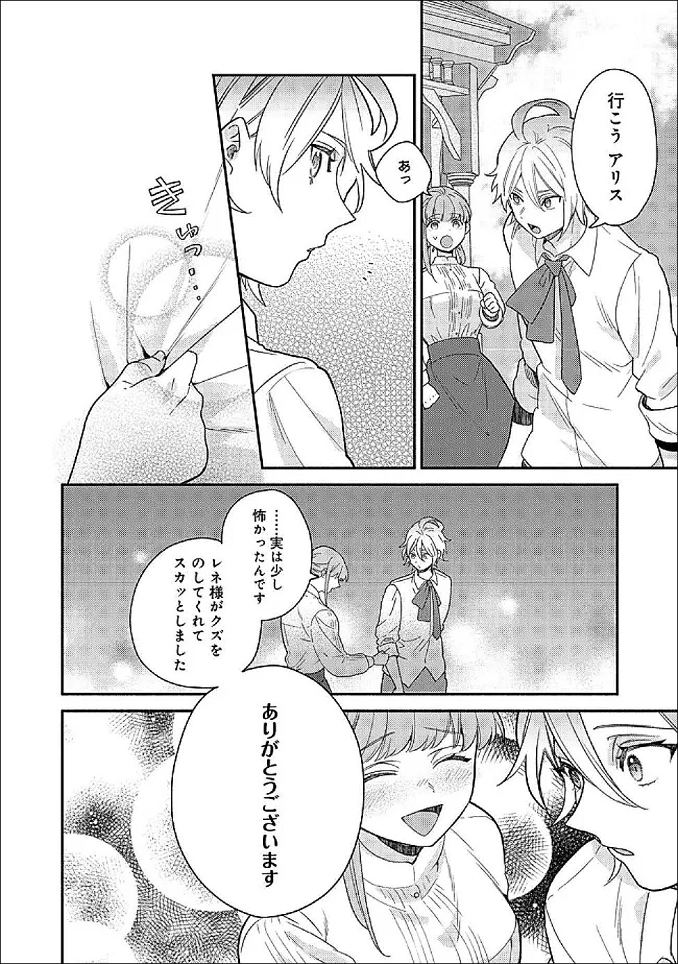 KIKAN GENTEI, DAISHI KISHIDAN NO KITCHEN MAID - KEKKON SHITAKUNAI NO DE SHUUSHOKU SHIMASHITA Chap 19.1 - Pic 6