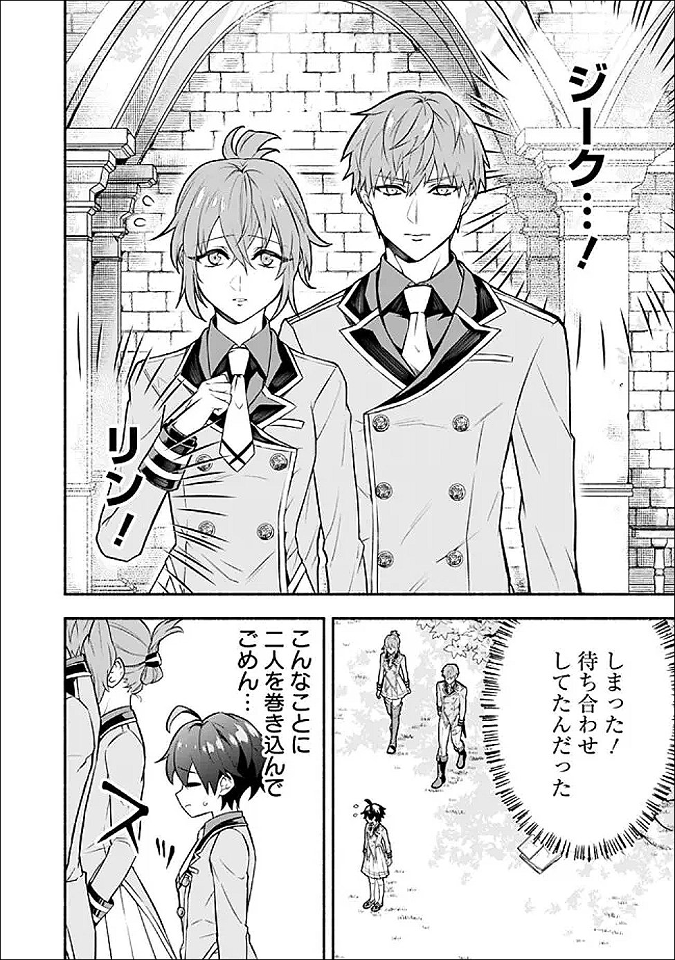 MARYOKURYOU REKIDAI SAIKYOU NA TENSEI SEIJO-SAMA NO GAKUEN SEIKATSU WA HARAN NI MICHIAFURETE IRU YOU DESU Chapter 3 - Page 6
