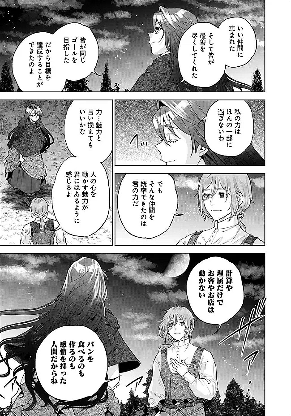 SHOUNIN REIJOU AGNES - HENKYOU NI TSUIHOU SARETA AKUYAKU REIJOU WA SHOUSAI WO HAKKI SHARI NARIAGARU Chapter 7.3 - Page 6