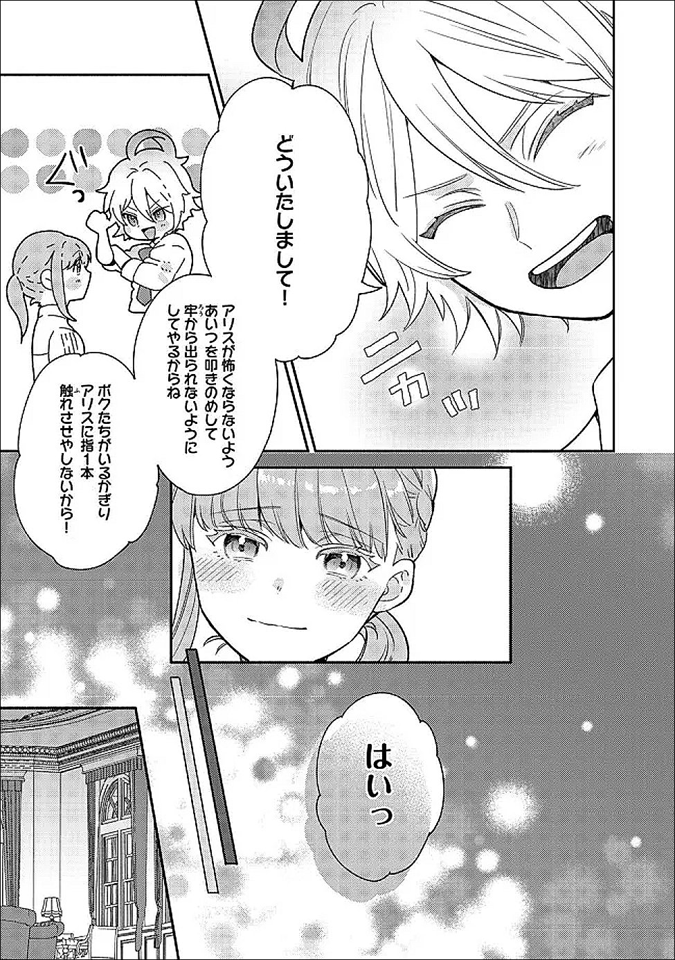 KIKAN GENTEI, DAISHI KISHIDAN NO KITCHEN MAID - KEKKON SHITAKUNAI NO DE SHUUSHOKU SHIMASHITA Chap 19.1 - Pic 7