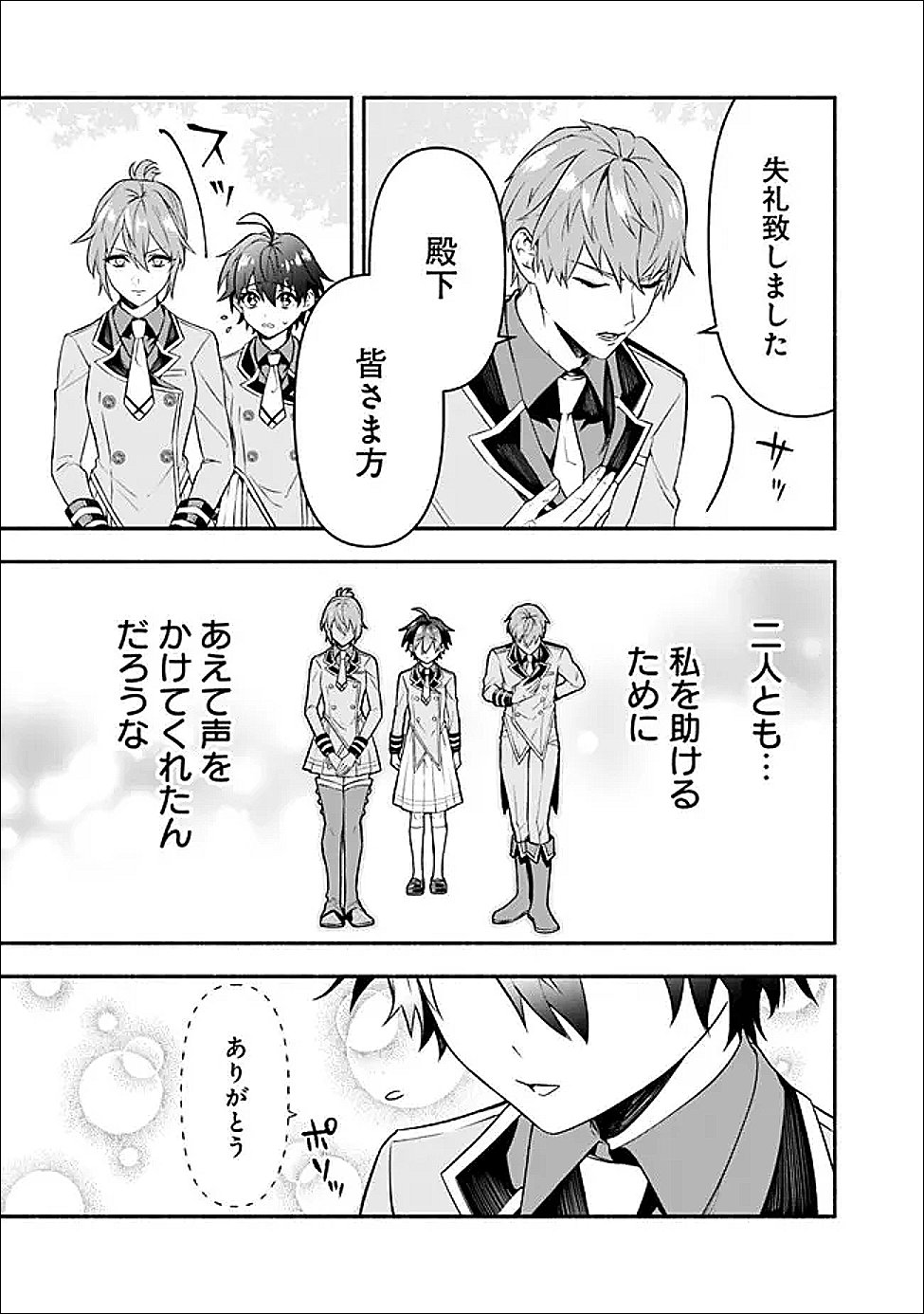 MARYOKURYOU REKIDAI SAIKYOU NA TENSEI SEIJO-SAMA NO GAKUEN SEIKATSU WA HARAN NI MICHIAFURETE IRU YOU DESU Chapter 3 - Page 7