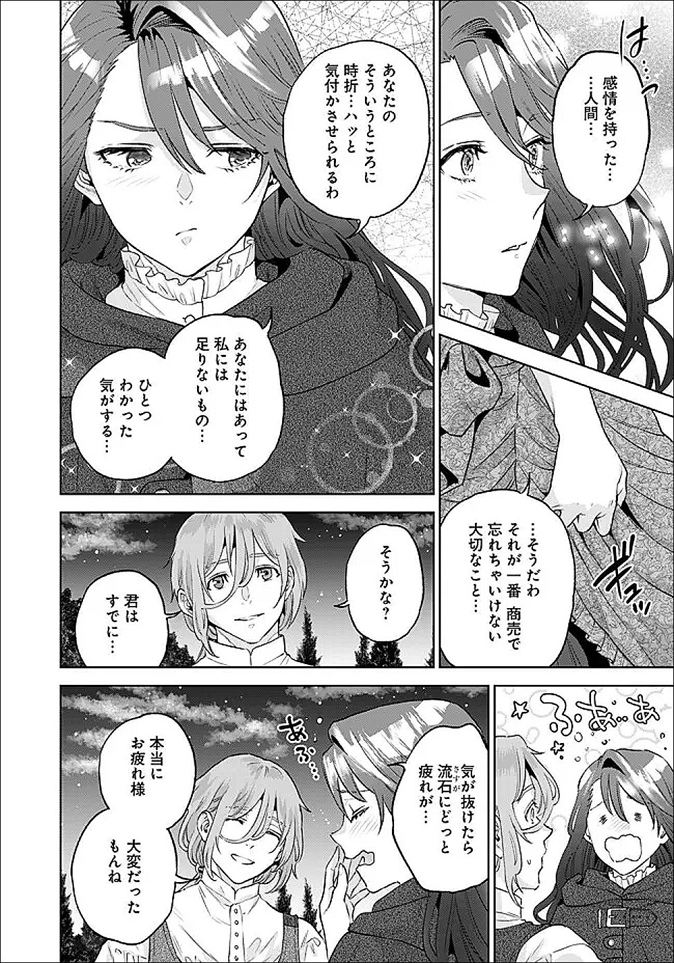 SHOUNIN REIJOU AGNES - HENKYOU NI TSUIHOU SARETA AKUYAKU REIJOU WA SHOUSAI WO HAKKI SHARI NARIAGARU Chapter 7.3 - Page 7
