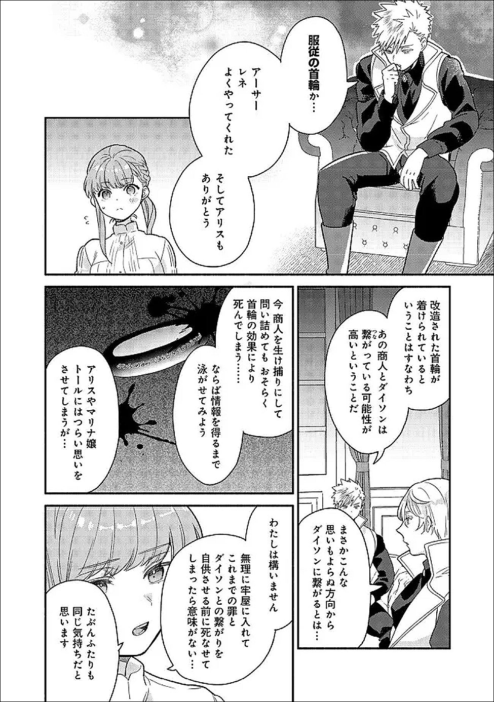 KIKAN GENTEI, DAISHI KISHIDAN NO KITCHEN MAID - KEKKON SHITAKUNAI NO DE SHUUSHOKU SHIMASHITA Chap 19.1 - Pic 8