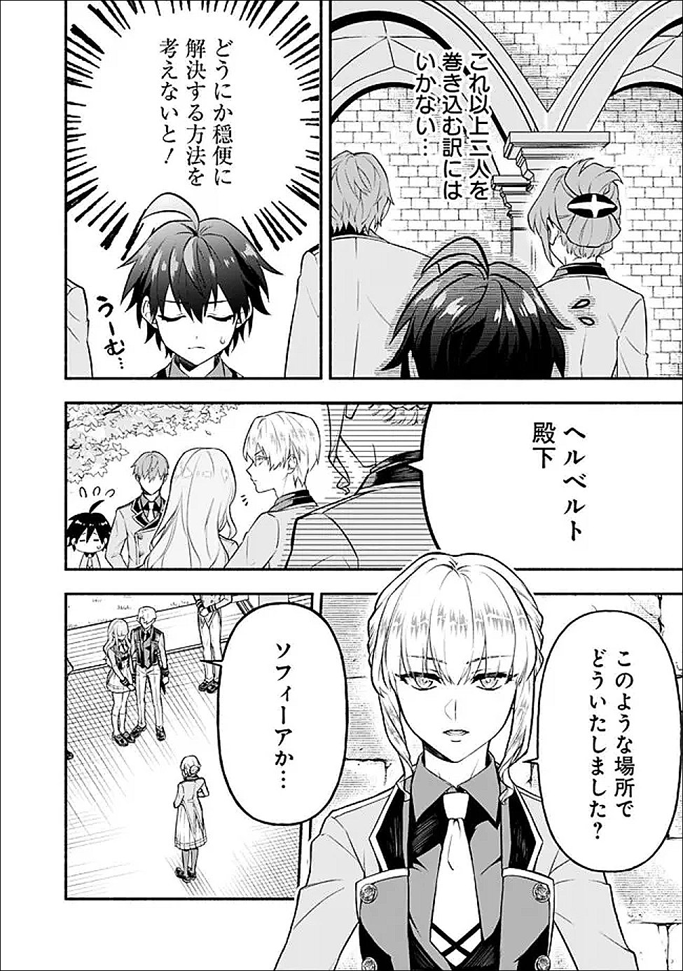 MARYOKURYOU REKIDAI SAIKYOU NA TENSEI SEIJO-SAMA NO GAKUEN SEIKATSU WA HARAN NI MICHIAFURETE IRU YOU DESU Chapter 3 - Page 8