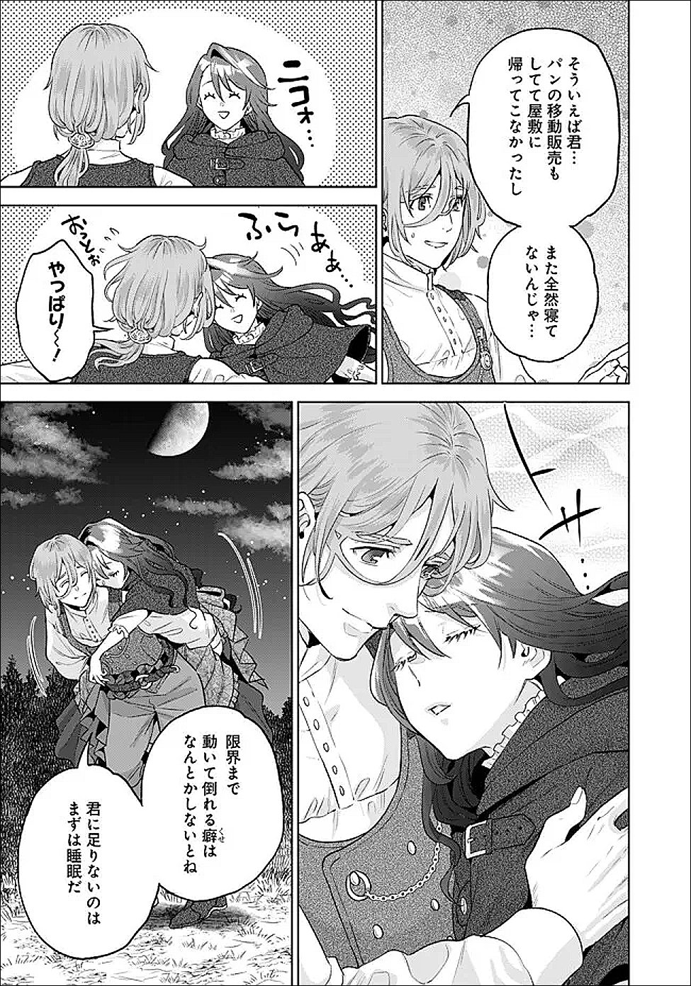 SHOUNIN REIJOU AGNES - HENKYOU NI TSUIHOU SARETA AKUYAKU REIJOU WA SHOUSAI WO HAKKI SHARI NARIAGARU Chapter 7.3 - Page 8