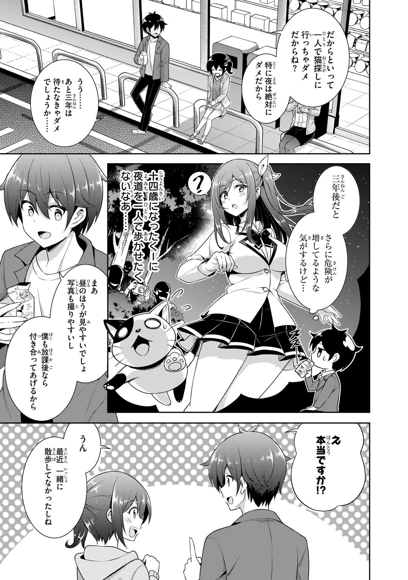 BOKU NO KANOJO SENSEI Chap 25 - Pic 3