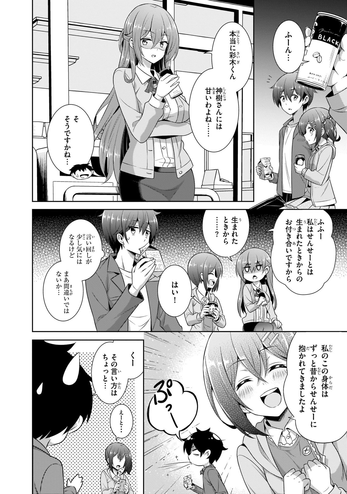BOKU NO KANOJO SENSEI Chap 25 - Pic 4